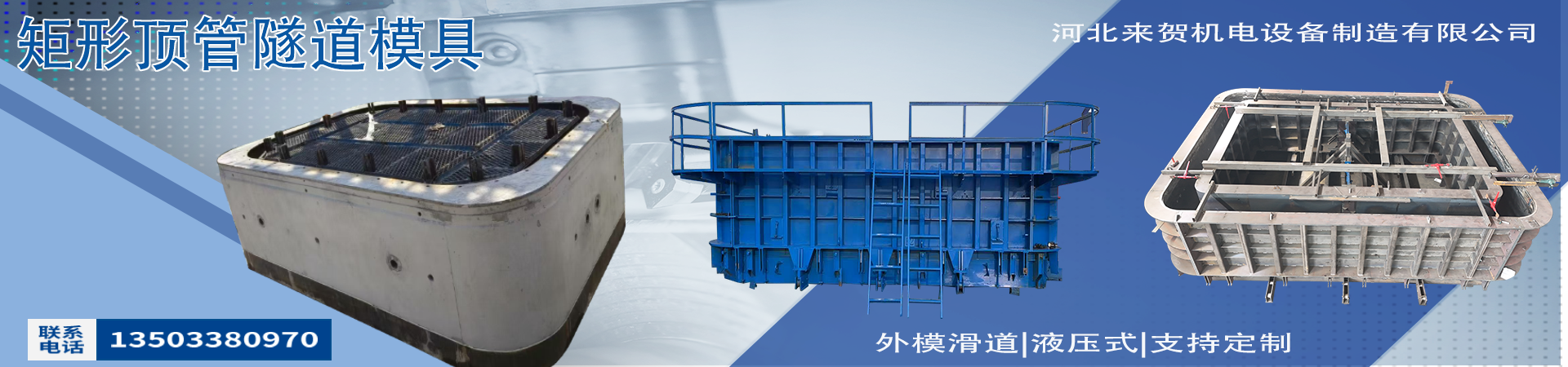 矩形顶管模具|顶管隧道模具|顶管管节模具